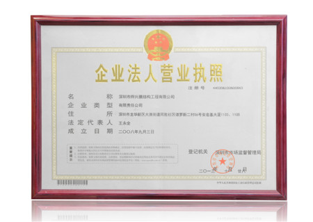 Ye Xing membrane structure --- business license